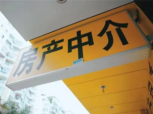 房產中介