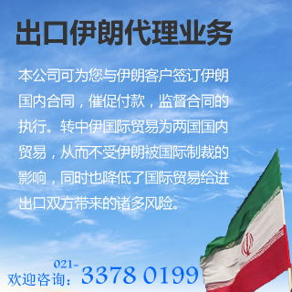 伊朗貿(mào)易代理服務 電子產(chǎn)品銷售與互聯(lián)網(wǎng)渠道拓展